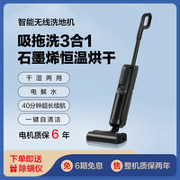 新款无线洗地机吸拖一体机真正的吸拖一体自动清洁自动烘干