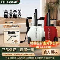 劳拉之星 LAURASTAR瑞士LIFT进口挂烫机劳拉之星手持家用蒸汽电熨斗烫衣机
