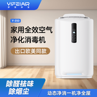伊斐净宝 除甲醛空气净化器家用消毒机杀病菌吸浮毛除烟尘去除异味