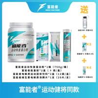 富能者 运动健将同款，科学补给健康跑马