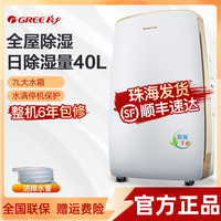 格力 除湿机干衣抽湿机家用可移动吸湿器办公室除湿器抽湿器DH40EH