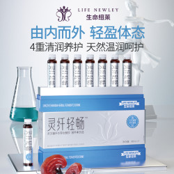 LIFE NEWLEY/生命纽莱灵芝本草发酵益生菌纤体饮