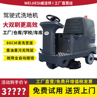 WEIJIESI 双刷驾驶式洗地机工厂商用全自动车间工业物业商场超市通用大型