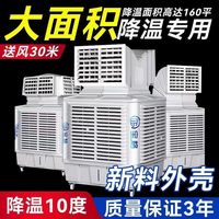 宿礼 商用车间降温水冷冷风扇环保冷风机无外机工业一体机活性炭负离子