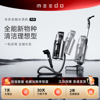 米多 全能水洗机A8吸拖洗三合一布艺清洁神器