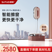 洒拖 派0pro擦玻璃智能机器人电动清洁机家用