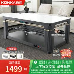 康佳 智能升降烤火桌取暖可烘干电炉取暖桌