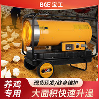 宝工电器 工业暖风机柴油取暖器养鸡育雏燃油大面积烘干专用
