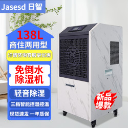 日智商用除湿机可移动大功率能耗低热卖款天花板材料耐磨（达人)