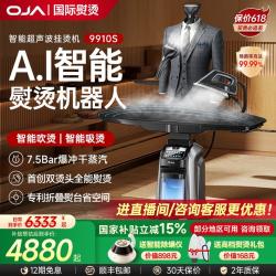 OJA高端挂烫机蒸汽家用智能吹吸熨烫商用干洗店手持熨斗2025新款