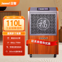 日智工商用除湿机大功率大面积仓库抽湿智能恒湿（达人）