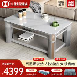 红通通智能取暖茶几 步步高升 金丝榆木色高档旗舰升降一体取暖桌