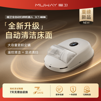 喵卫喵卫扫床机器人升级款自动家用床上静音吸尘除螨