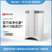 IQAir 瑞士IQAir空气净化器除甲醛颗粒物除菌病毒除猫狗过敏原 HP250 XE