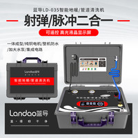 蓝导 035智能地暖/管道清洗一体机脉冲多功能液晶防水神器工业专业