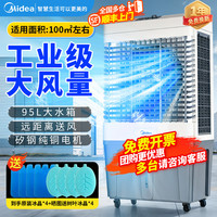 美的 大型冷风机水冷空调扇水帘冷风扇移动水冷调扇工商两用冷风机