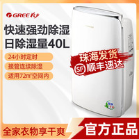 格力 除湿机家用抽湿器除湿器干衣抽湿机大功率可移动DH40EFA1A