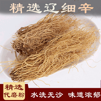 细辛北细辛当季新货50g-500g精选半加工蔬菜