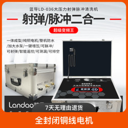 蓝导 036大压力射蛋脉冲地暖管道清洗机一体机防水纯铜商用两用