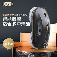 HOBOT -388MAX 全自动智能APP 款擦窗机器人