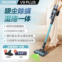 追心无线吸尘器大吸力轻量家用强力型手持除螨吸拖一体V9PLUS