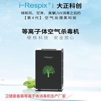 落地式双离子体空气医生