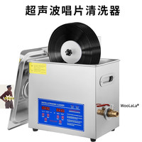 超声波6.5L唱片清洗机迷你大容量便携静音家用自动支架清洗机小型