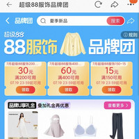 超级88服饰品牌团