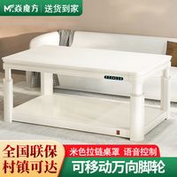 焱魔方奶油风取暖桌多功能电暖桌升降茶几家用电暖炉客厅电烤火桌