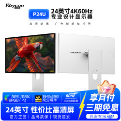 KUYCON 酷优客24英寸4K显示器高清IPS护眼视网膜电脑镜面竖屏P24U