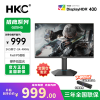 HKC 24.5寸1k400Hz极速高刷FPS游戏电竞显示器推荐G25H5