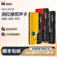 Ickb dbs手机声卡正品高清音质K歌直播唱歌户外室内主播便携专用