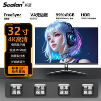 新蓝 32寸4K电竞游戏看盘直面设计超清外接显示器连接PS4.PS5专用