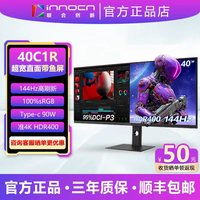 联合创新 Innocn/联合创新40英寸IPS带鱼屏高刷21:9宽屏设计电竞准4k40C1R