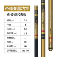移动端：富源百川 秦黑坑鱼竿8h手杆超轻超硬12飞磕杆19调钓竿手竿鱼杆鲫鱼