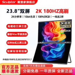 sculptor 24寸2K双屏便携显示器180HZ笔记本电脑外接扩展炒股MQ24LT