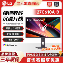 LG 27G610A 27英寸2K200Hz高刷游戏电竞显示器升降旋转HDR400