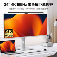 34英寸4K165HZ高清超宽21:9带鱼屏显示器设计办公内置音箱带TypeC