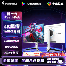 天殊 27英寸4K165hz显示器PS5电竞HDMI2.1电脑屏幕HDRVRR音响升降