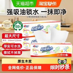 心相印 吸油吸水 厨房用纸70抽*3包