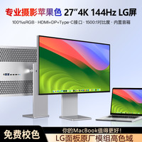 27-32寸4K144hz显示器高刷电竞IPS屏同用摄影设计mac外接显示屏