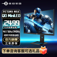 泰坦军团 27英寸 4K170Hz/320Hz MiniLED双模电竞显示器P275MV MAX