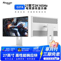 KUYCON 显示器27寸2k165hz游戏电竞高刷屏幕台式电脑镜面屏Q27A