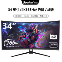新蓝 34寸准4K165HZ曲面带鱼屏游戏多开炒股办公外接高清升降显示器A规