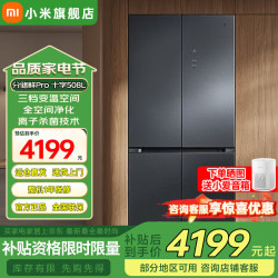 米家 Pro508L十字门一级能效双循环冰箱60cm超薄零嵌分储鲜Pro星缎银 分储鲜Pro