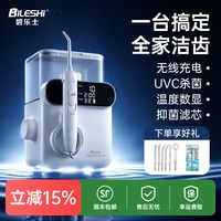 移动端：碧乐士 德国碧乐士冲牙器家用洗牙器无线台式UV消毒正畸水牙线牙齿清洁