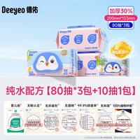 移动端：德佑 婴童湿厕纸 80片*3包