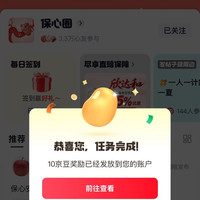 京东 保心圈  每天签到5京豆  发帖10京豆