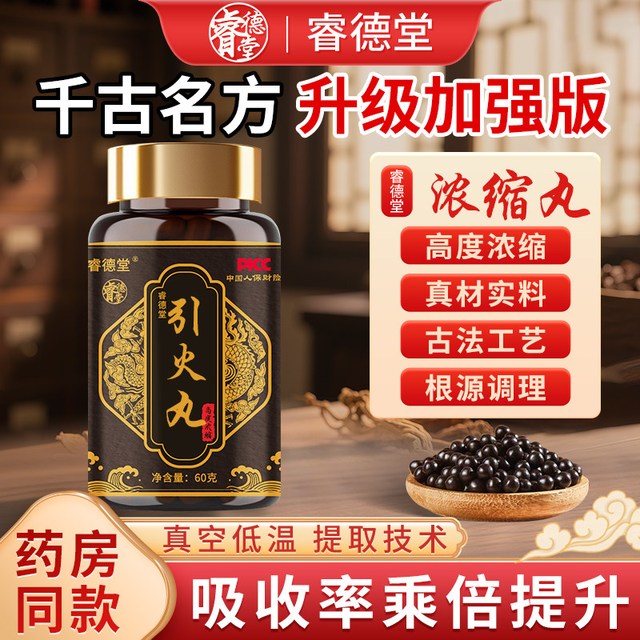移动端、今日必买：睿德堂 引火汤 高倍浓缩丸 60g 瓶