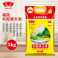 移动端、今日必买：福花 长粒香米 5kg 东北大米 10斤